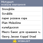 My Wishlist - motypest