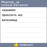 My Wishlist - mountain_air