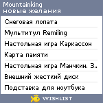 My Wishlist - mountainking