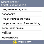 My Wishlist - mountaintsar