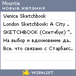 My Wishlist - mountie