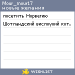 My Wishlist - mour_mour17