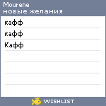 My Wishlist - mourene