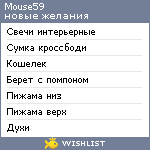 My Wishlist - mouse59