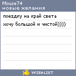 My Wishlist - mouse74