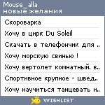 My Wishlist - mouse_alla