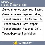 My Wishlist - mouse_k