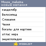 My Wishlist - mouse_meluzina