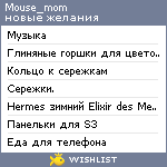 My Wishlist - mouse_mom