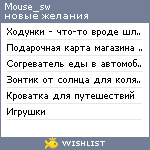 My Wishlist - mouse_sw