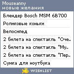 My Wishlist - mouseanny