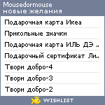 My Wishlist - mousedormouse