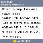 My Wishlist - mousegirl