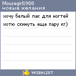 My Wishlist - mousegirl1988