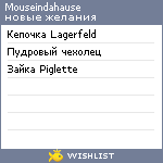 My Wishlist - mouseindahause