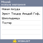 My Wishlist - mousek