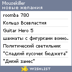 My Wishlist - mousekiller