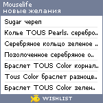 My Wishlist - mouselife