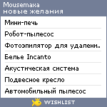 My Wishlist - mousemaxa