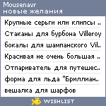 My Wishlist - mousenavr