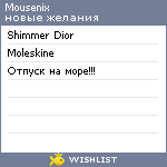 My Wishlist - mousenix