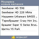 My Wishlist - mousepiece