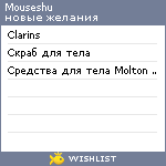 My Wishlist - mouseshu