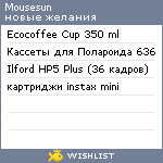 My Wishlist - mousesun