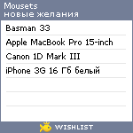 My Wishlist - mousets