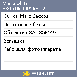 My Wishlist - mousewhite