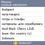 My Wishlist - mousou