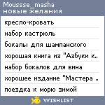 My Wishlist - moussse_masha