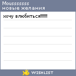 My Wishlist - mousssssss