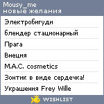 My Wishlist - mousy_me