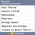 My Wishlist - movedoll