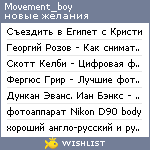 My Wishlist - movement_boy