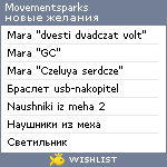 My Wishlist - movementsparks