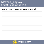 My Wishlist - moveon_anyway