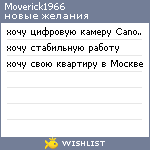 My Wishlist - moverick1966