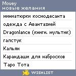 My Wishlist - movey