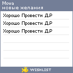 My Wishlist - mowa
