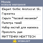 My Wishlist - mowwie