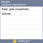 My Wishlist - mox84