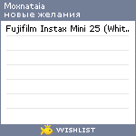 My Wishlist - moxnataia