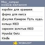 My Wishlist - moy_compas