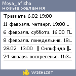 My Wishlist - moya_afisha