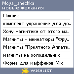 My Wishlist - moya_anechka