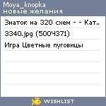 My Wishlist - moya_knopka