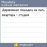 My Wishlist - moyadu6a