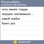 My Wishlist - moyamashinka